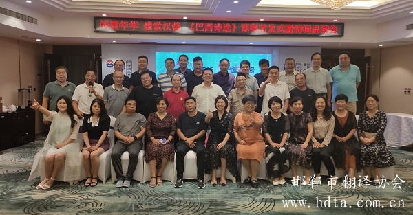 “书香茅台 浸润人生 《巴西诗选》诗词品读会”在康业酒店举行