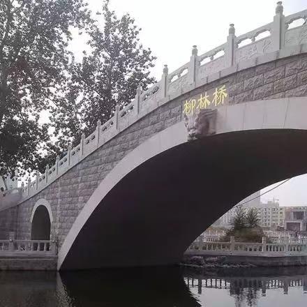 柳林桥 ：岁月雕琢的历史丰碑——木铃游记之十