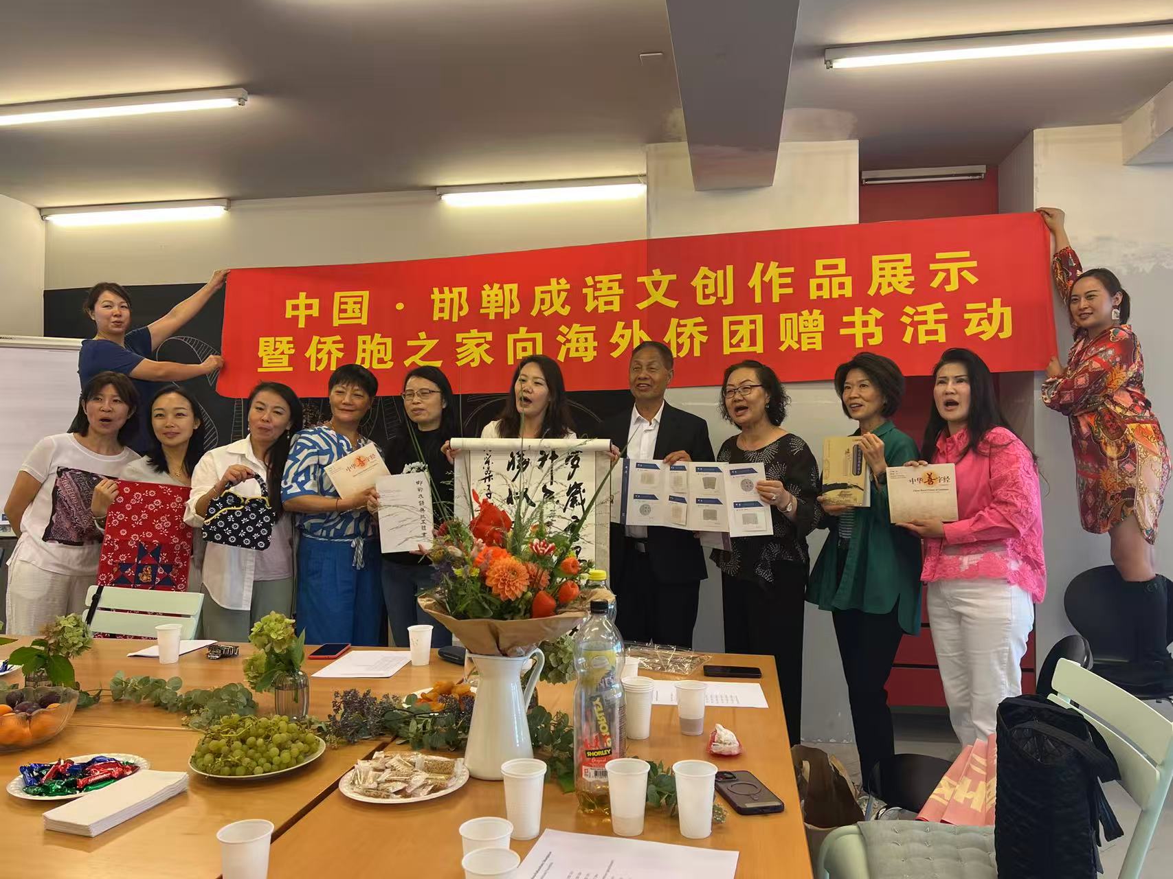 邯郸成语文化出海欧洲行 翻译协会侨胞之家向瑞士侨团赠送文化产品